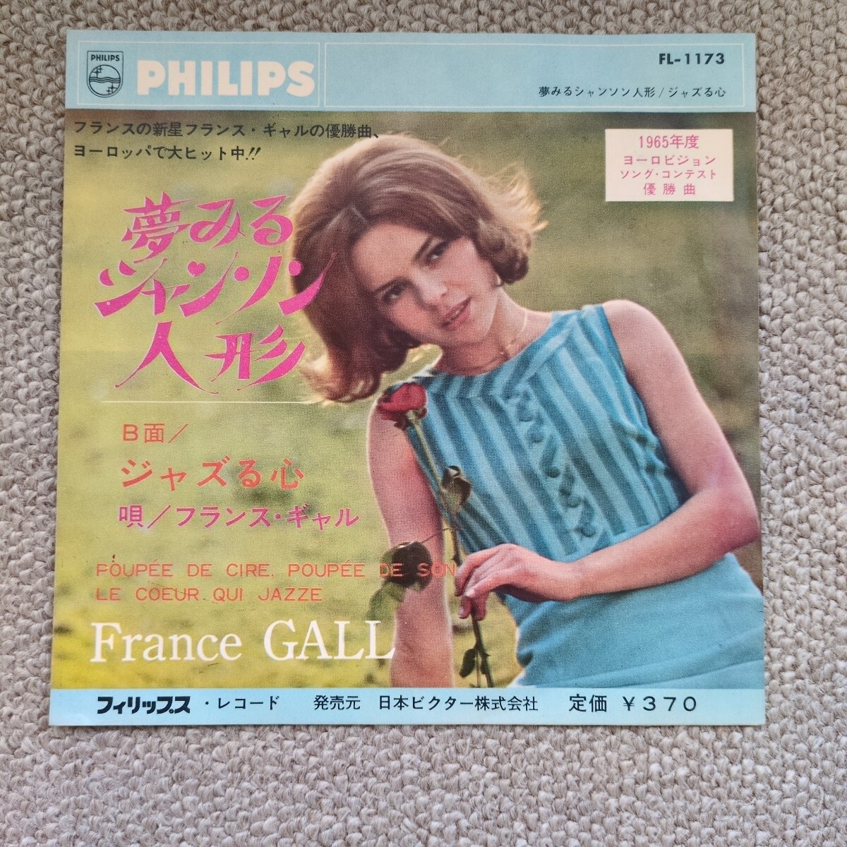 Yahoo!オークション -「フランスギャル」(レコード) の落札相場 Yahoo!オークション -「フランスギャル」(レコード) の落札相場