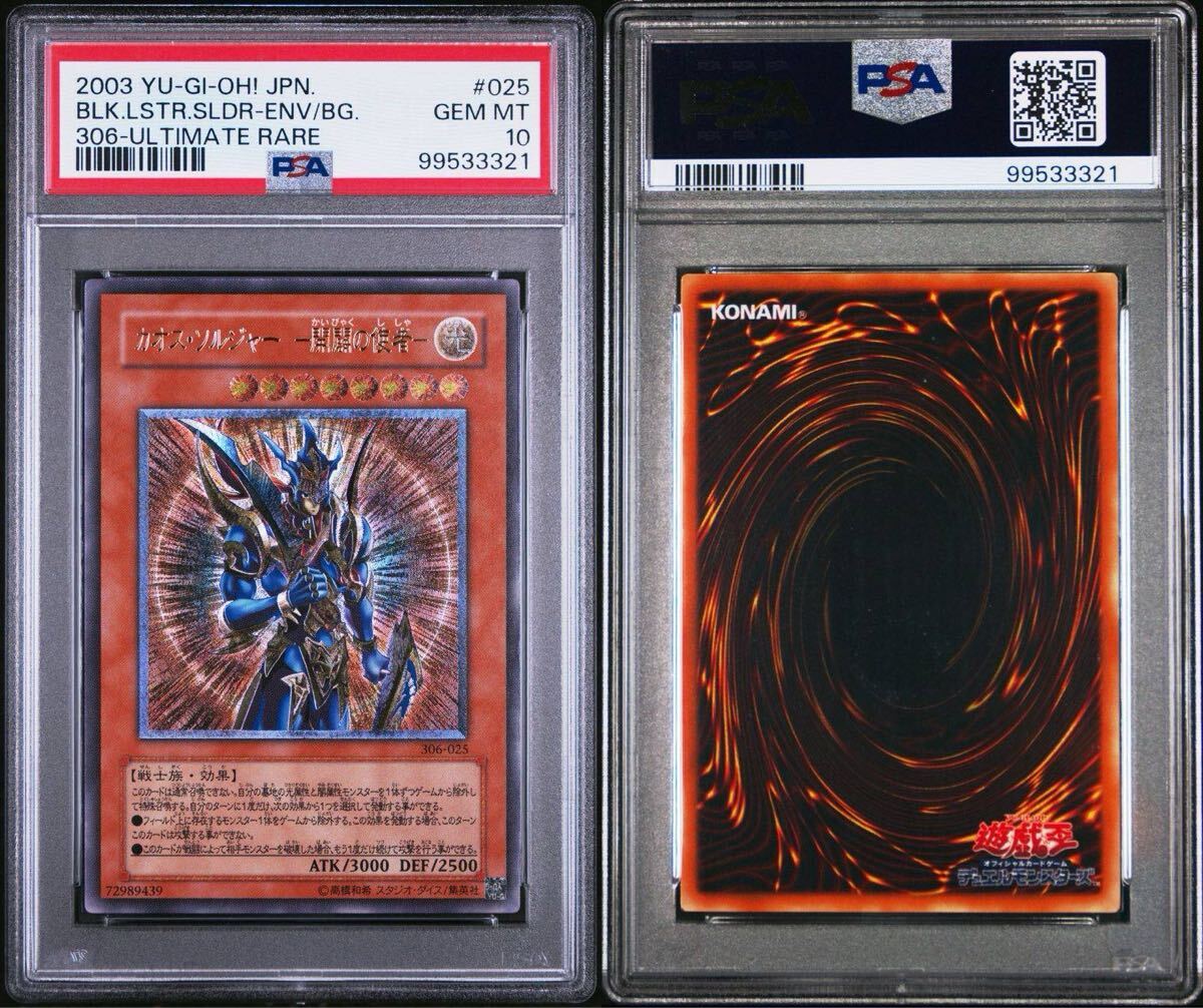 Yahoo!オークション -「カオスソルジャー レリーフ psa10」の Yahoo!オークション -「カオスソルジャー レリーフ psa10」の