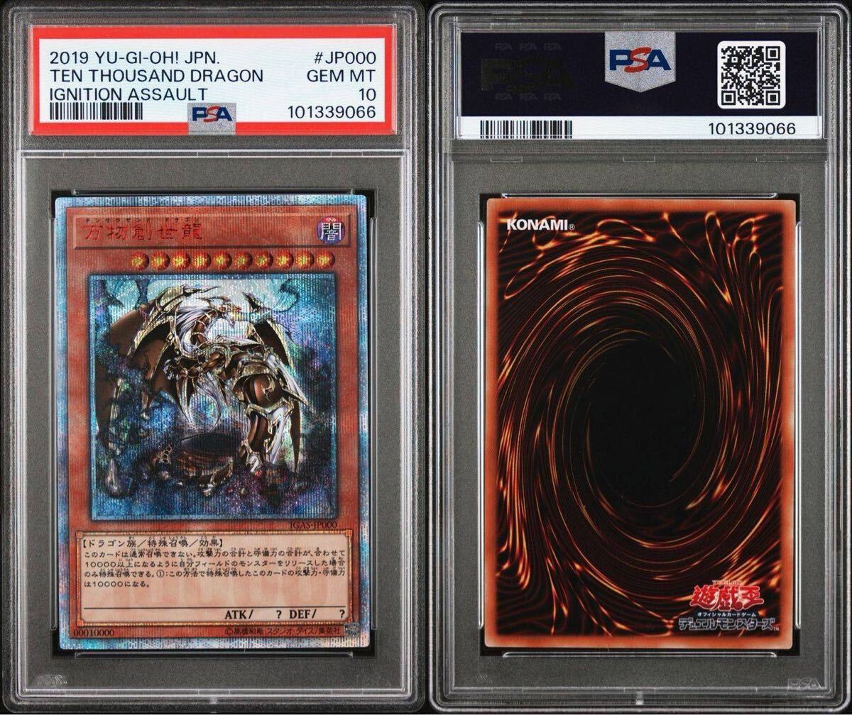 Yahoo!オークション -「万物創世龍 psa10」(ゲーム) の落札相場 Yahoo!オークション -「万物創世龍 psa10」(ゲーム) の落札相場