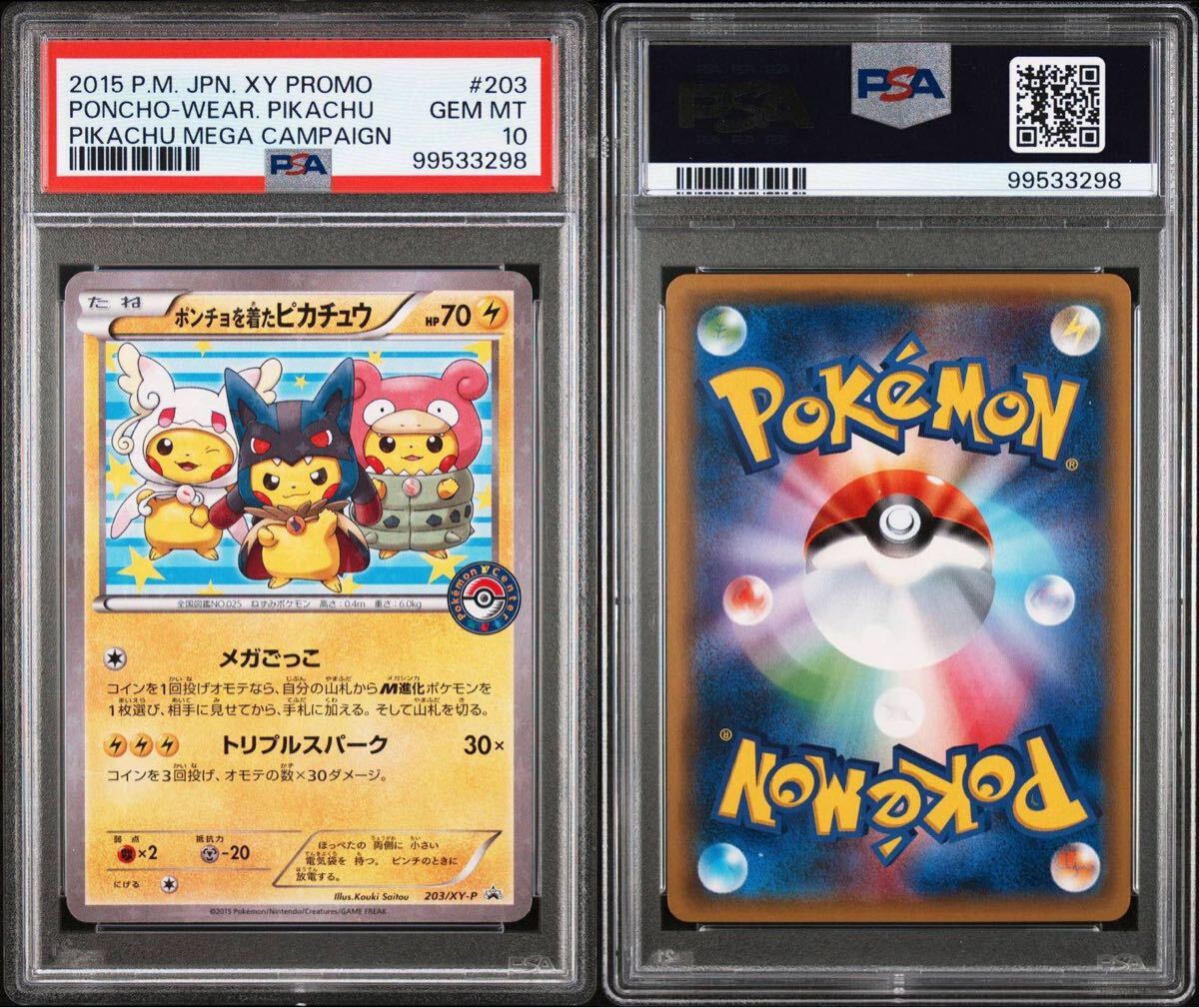 Yahoo!オークション -「psa10 ポンチョを着たピカチュウ」の落札 Yahoo!オークション -「psa10 ポンチョを着たピカチュウ」の落札
