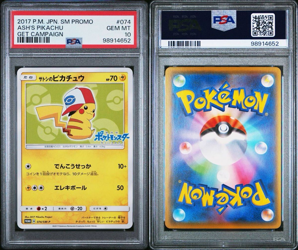 サトシのピカチュウ PSA10 076/sm-p