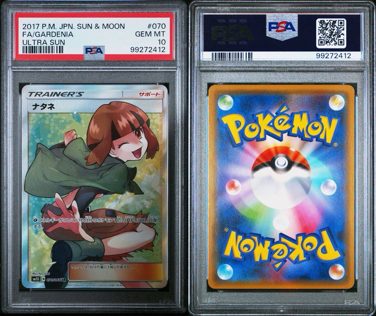 Yahoo!オークション -「ナタネ psa10」の落札相場・落札価格 Yahoo!オークション -「ナタネ psa10」の落札相場・落札価格