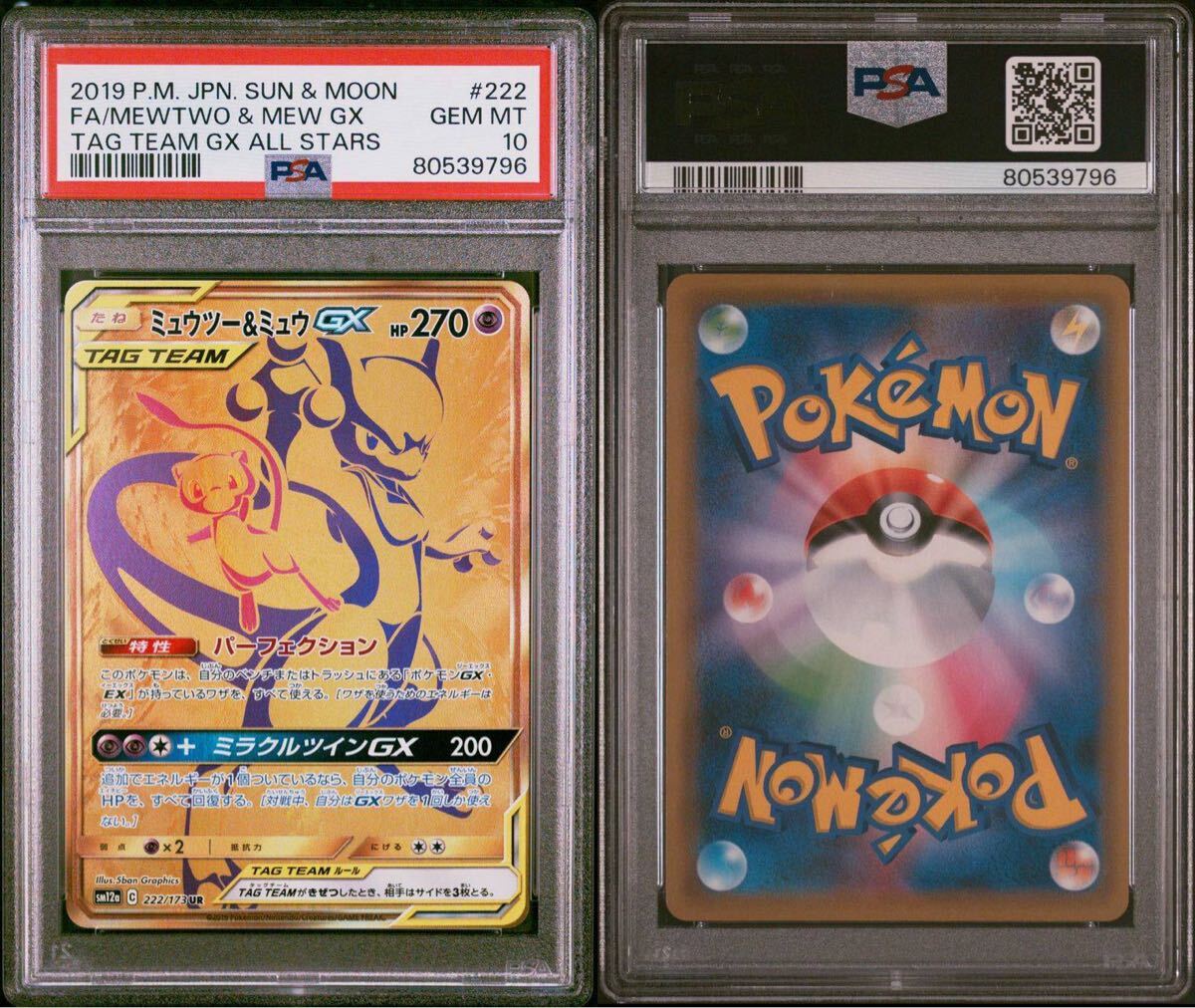 Yahoo!オークション -「ミュウツーgx psa10」の落札相場・落札価格 Yahoo!オークション -「ミュウツーgx psa10」の落札相場・落札価格