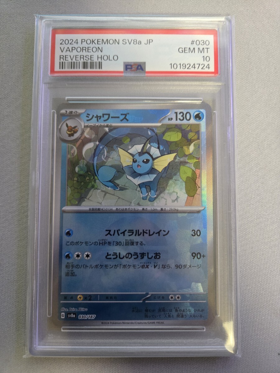 Yahoo!オークション -「シャワーズ psa10」の落札相場・落札価格 Yahoo!オークション -「シャワーズ psa10」の落札相場・落札価格
