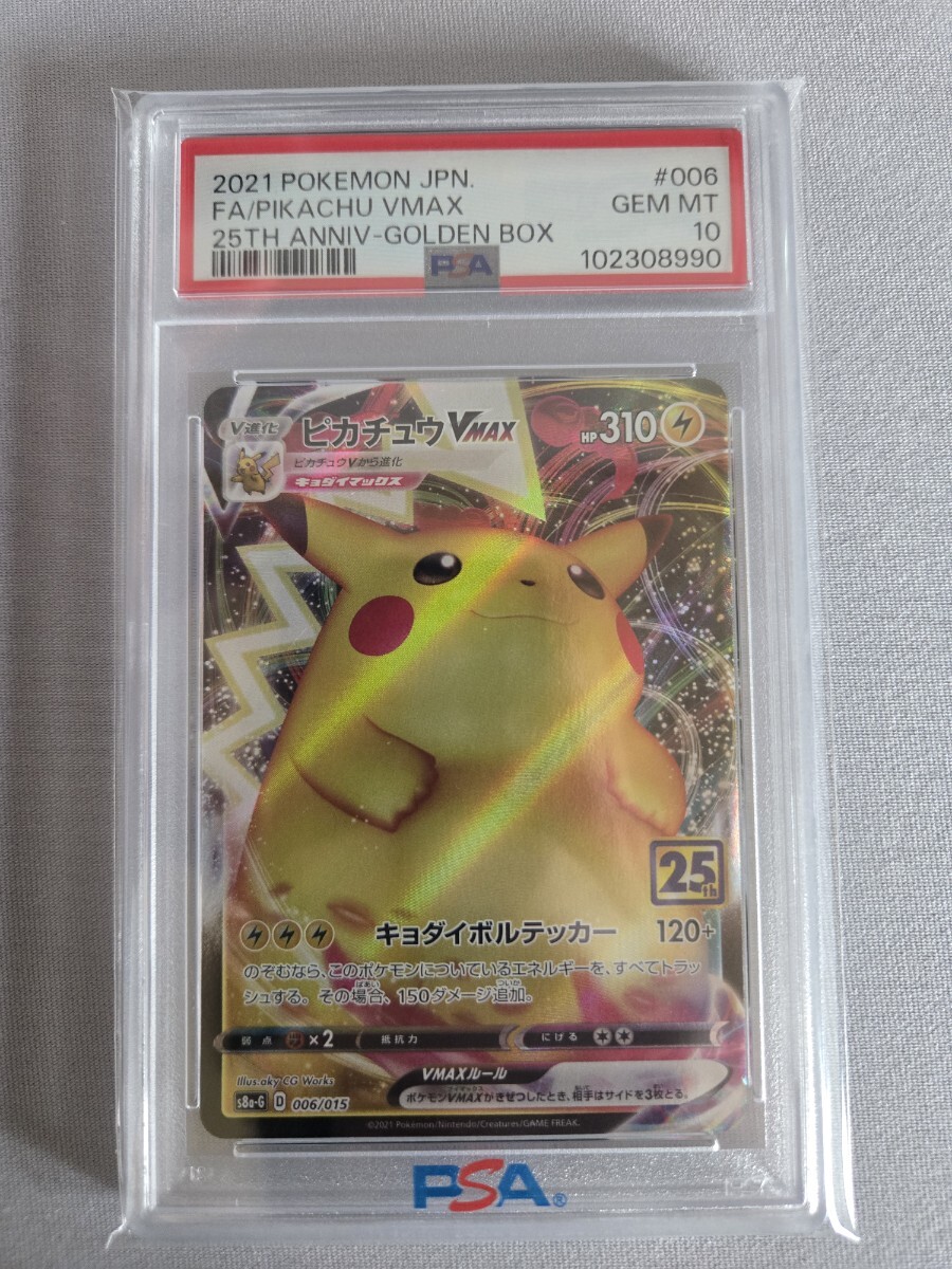 Yahoo!オークション -「ピカチュウ25th psa10 ゴールデン」の Yahoo!オークション -「ピカチュウ25th psa10 ゴールデン」の