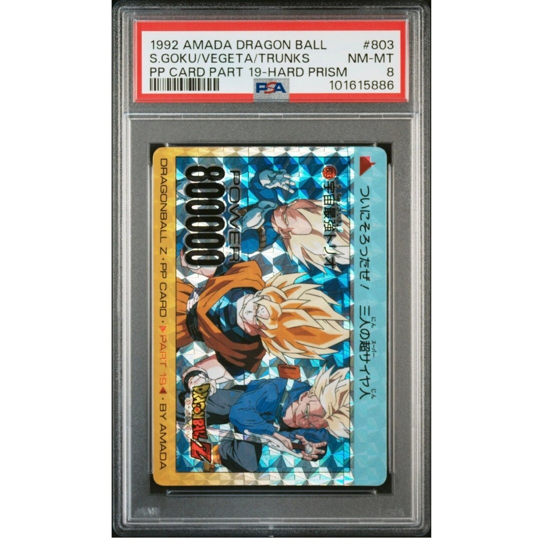 Yahoo!オークション -「♯803」(ドラゴンボールカードダス Yahoo!オークション -「♯803」(ドラゴンボールカードダス
