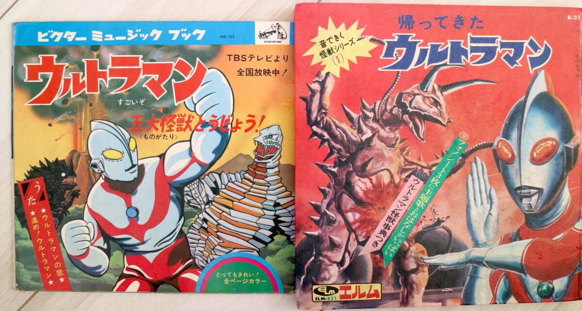 Yahoo!オークション -「ウルトラマン ソノシート」の落札相場