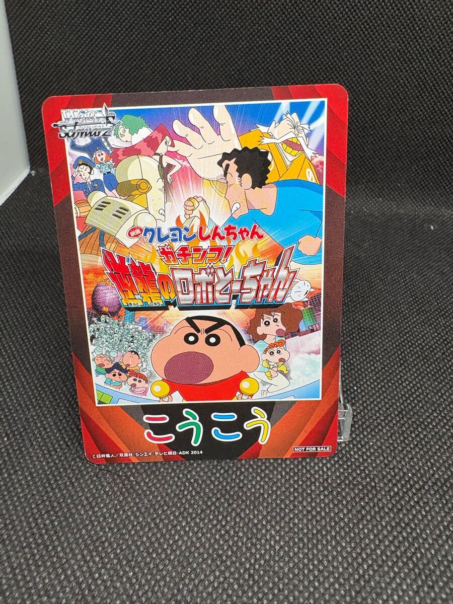 2025年最新】Yahoo!オークション -クレヨンしんちゃん ロボとー