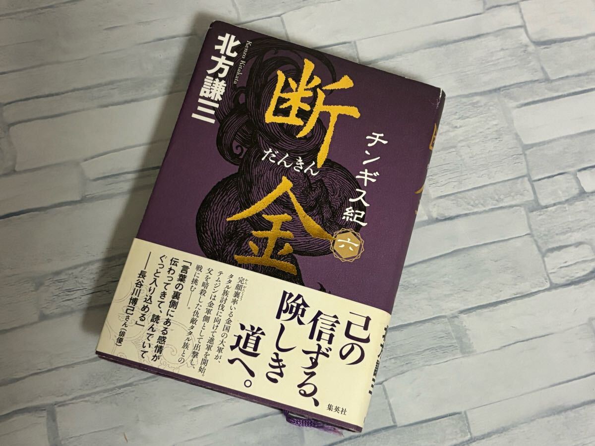 2025年最新】Yahoo!オークション -チンギス紀 北方謙三の中古品 2025年最新】Yahoo!オークション -チンギス紀 北方謙三の中古品