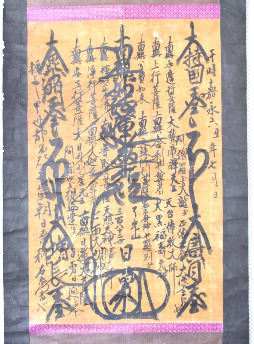 2025年最新】Yahoo!オークション -日蓮宗 曼荼羅の中古品・新品 2025年最新】Yahoo!オークション -日蓮宗 曼荼羅の中古品・新品