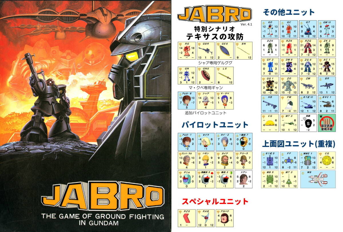 Yahoo!オークション -「ジャブロー」(ウォーゲーム) (ボード