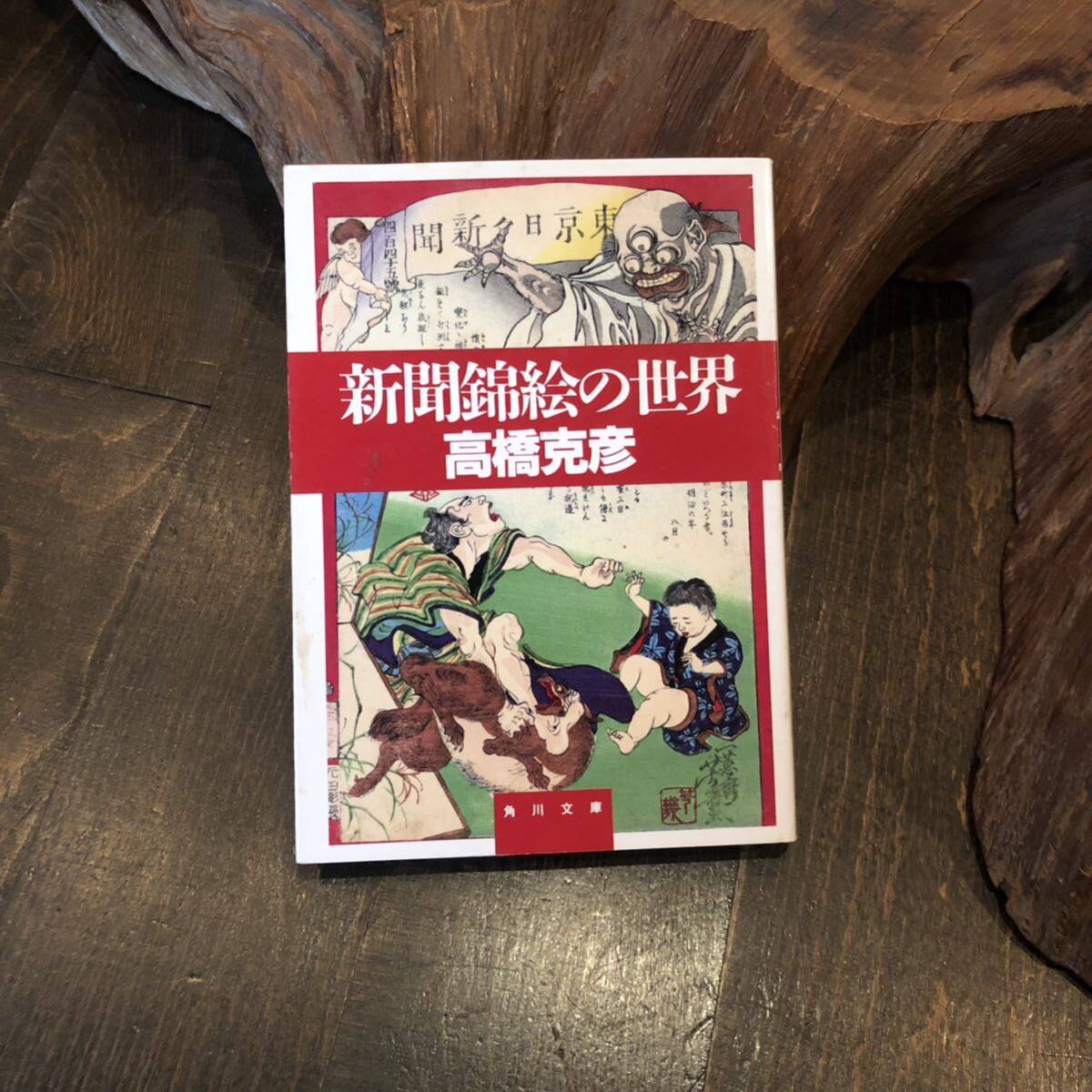 2025年最新】Yahoo!オークション -新聞錦絵(本、雑誌)の中古品 2025年最新】Yahoo!オークション -新聞錦絵(本、雑誌)の中古品
