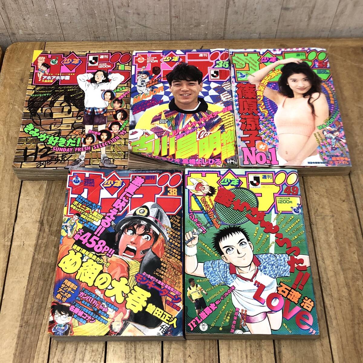 2025年最新】Yahoo!オークション -少年サンデー 1995の中古品 2025年最新】Yahoo!オークション -少年サンデー 1995の中古品