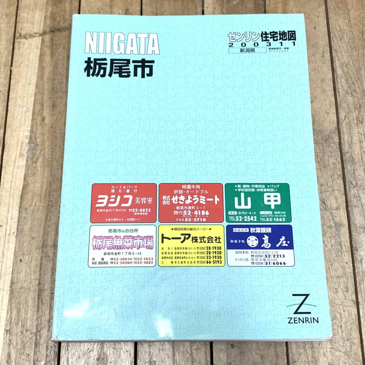 2025年最新】Yahoo!オークション -住宅地図 新潟の中古品・新品 2025年最新】Yahoo!オークション -住宅地図 新潟の中古品・新品