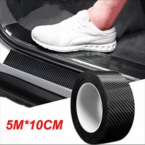 【大特価】カーボン調 保護シール 10cm×5m