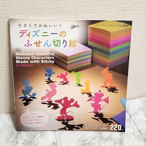 ディズニーのふせん切り絵 小さくてかわいい!