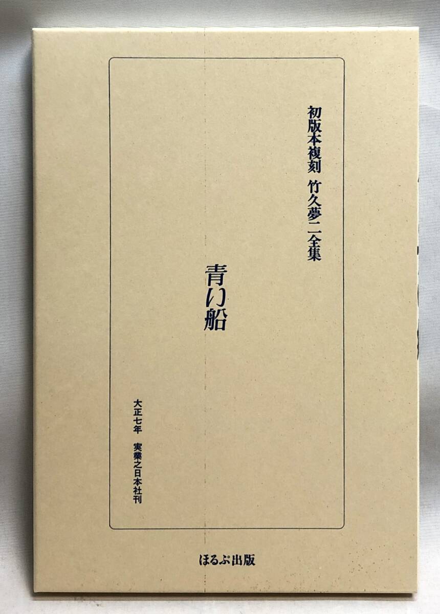 2025年最新】Yahoo!オークション -竹久夢二初版の中古品・新品