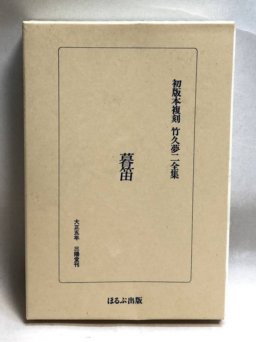 昭和14年発行 カタカナエバナシ イエスサマ 竹久夢二画