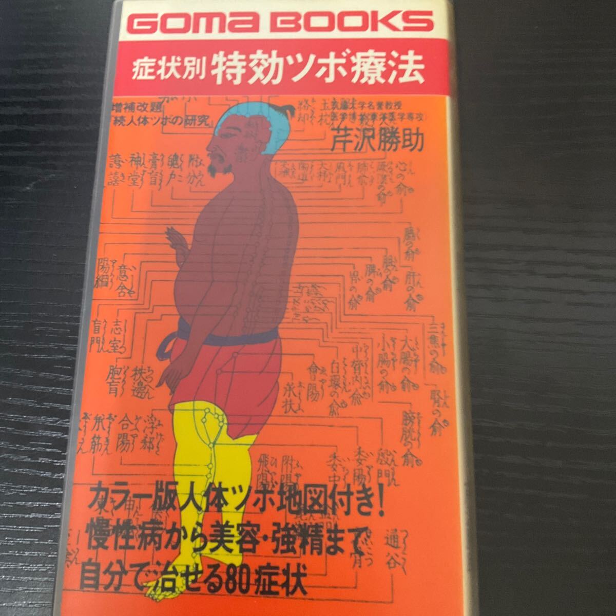 2025年最新】Yahoo!オークション -ツボ療法(本、雑誌)の中古品 2025年最新】Yahoo!オークション -ツボ療法(本、雑誌)の中古品