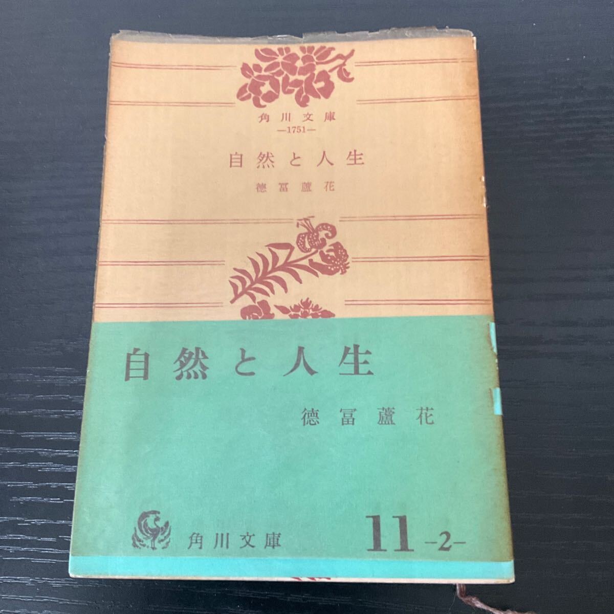2025年最新】Yahoo!オークション - 徳富蘆花(た行)の中古品 2025年最新】Yahoo!オークション - 徳富蘆花(た行)の中古品