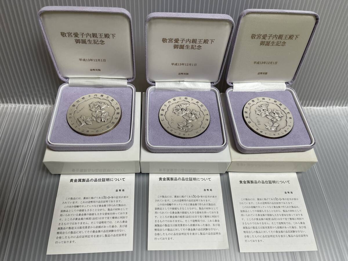 Yahoo!オークション -「敬宮愛子内親王殿下御誕生記念メダル」の Yahoo!オークション -「敬宮愛子内親王殿下御誕生記念メダル」の