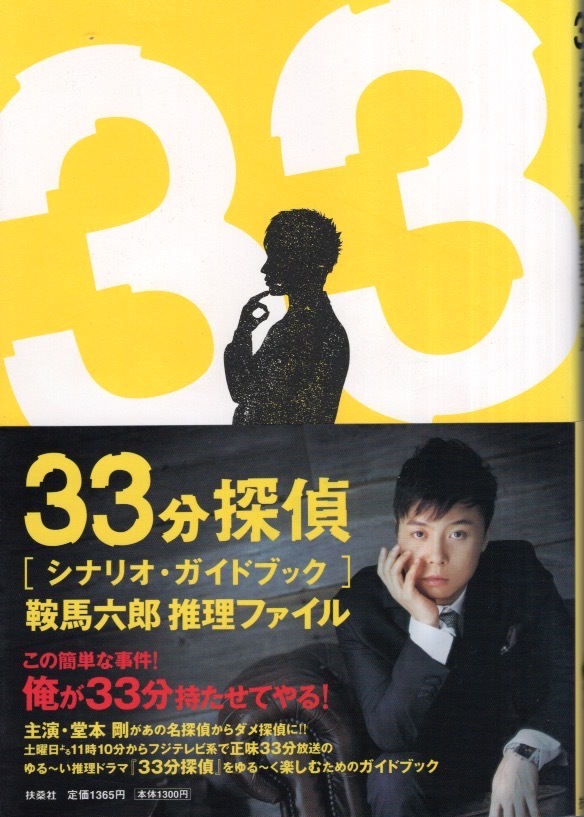 2025年最新】Yahoo!オークション -33分探偵の中古品・新品・未