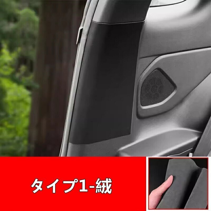 トヨタ・GR86 (ZN8)/SUBARU BRZ(ZD8)用 ドアパネル保護ステッカー シートベルト保護パッド 2P 2種選択 4612