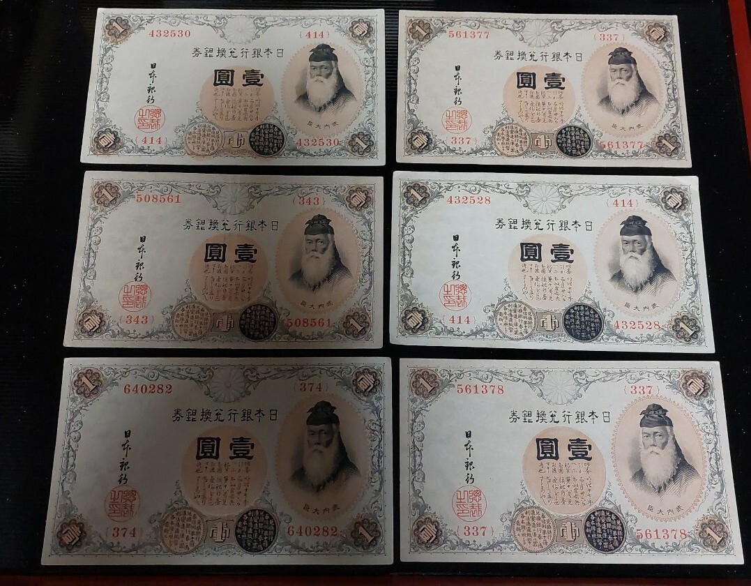 Yahoo!オークション -「武内宿禰」(紙幣) (貨幣)の落札相場 Yahoo!オークション -「武内宿禰」(紙幣) (貨幣)の落札相場