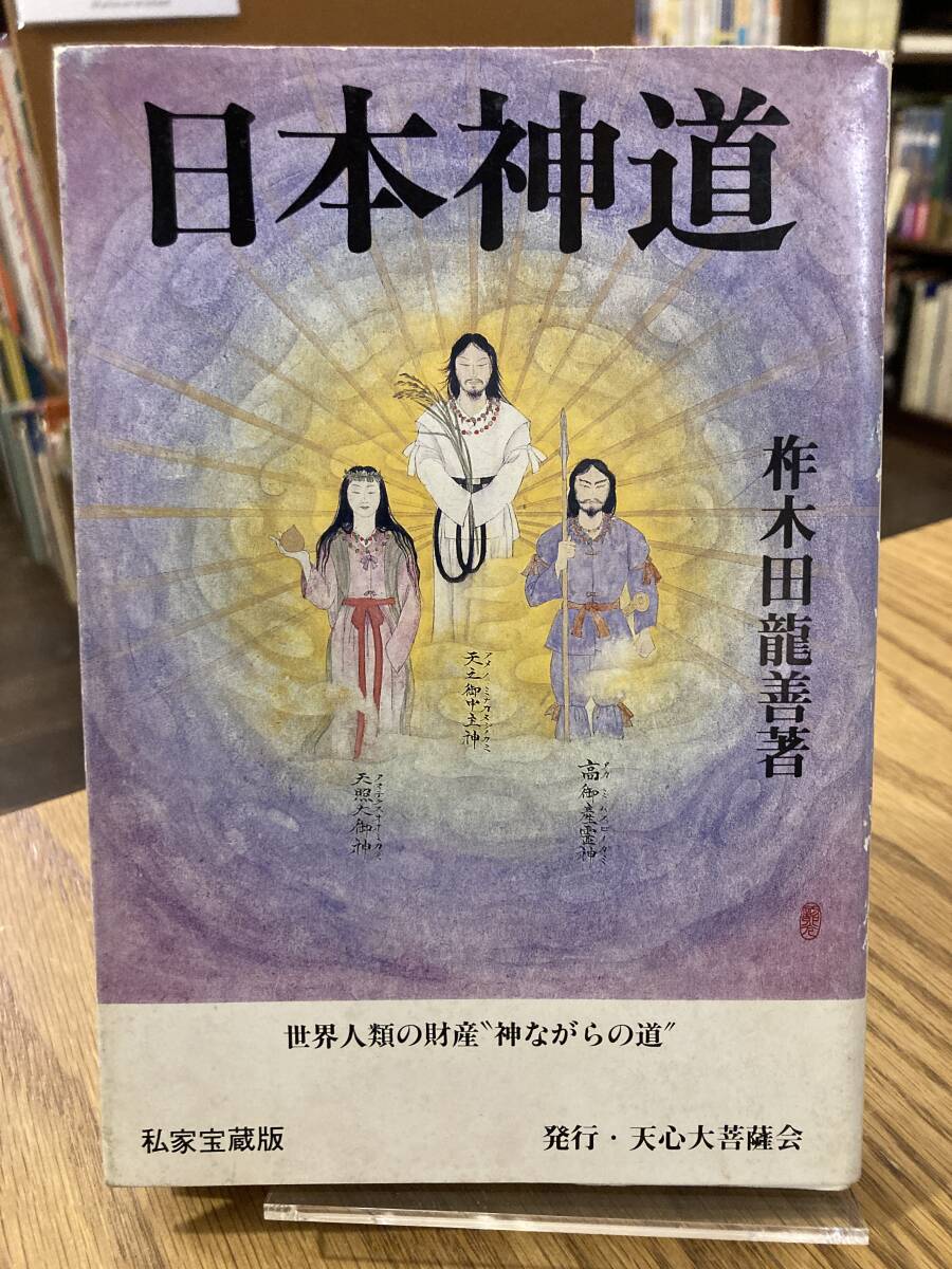 2025年最新】Yahoo!オークション - 神道(宗教)の中古品・新品