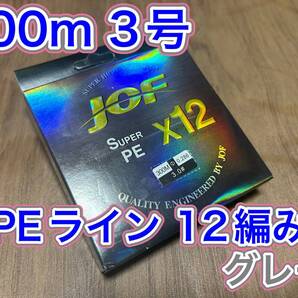 L12匿名配送#PE ライン・12編・3号・グレー・300m