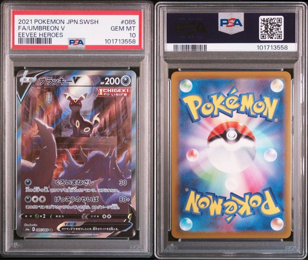 Yahoo!オークション -「ブラッキーv sa psa10」の落札相場・落札価格 Yahoo!オークション -「ブラッキーv sa psa10」の落札相場・落札価格