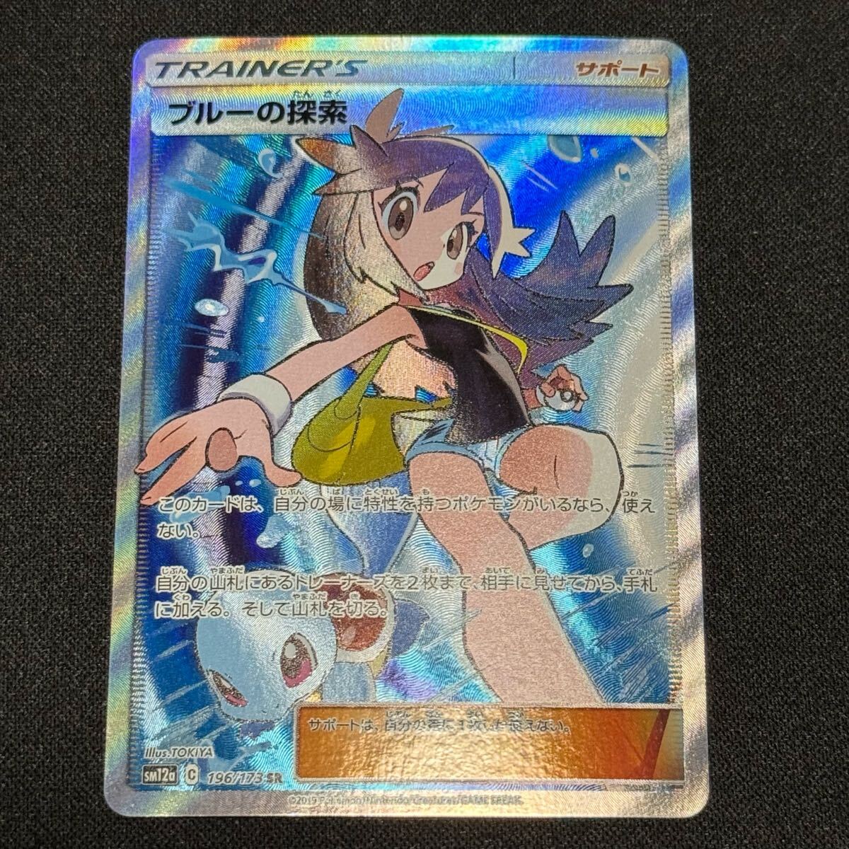 Yahoo!オークション -「ポケモンカード sr ブルーの探索 Yahoo!オークション -「ポケモンカード sr ブルーの探索