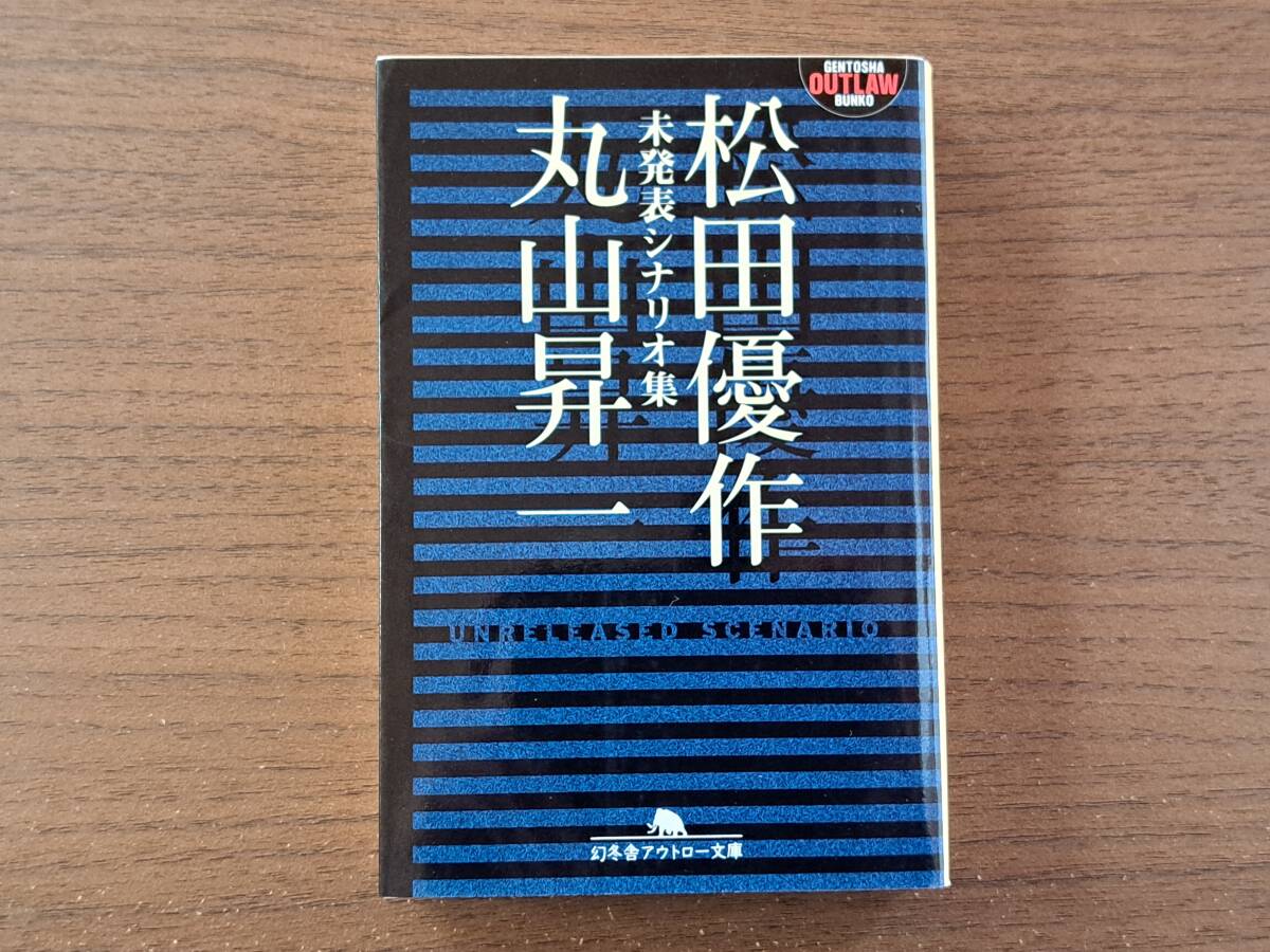 2025年最新】Yahoo!オークション -松田優作(本、雑誌)の中古品 2025年最新】Yahoo!オークション -松田優作(本、雑誌)の中古品