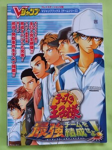 【攻略本】ゲーム PS2 テニスの王子様 最強チームを結成せよ! ジャンプブックス