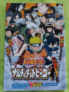 【攻略本】ゲーム PS2 NARUTO―ナルト―ナルティメットヒーロー ジャンプブックス 攻略本