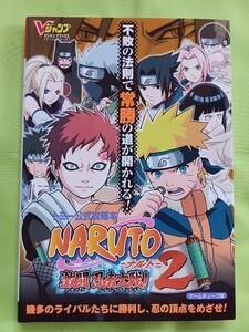 【攻略本】ゲームキューブ版 NARUTO―ナルト― 激闘忍者大戦!2 ジャンプブックス 折れ目あり