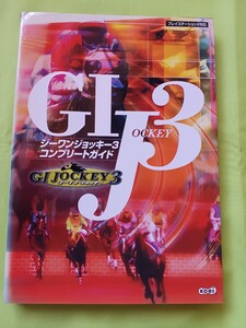 【攻略本】ゲーム PS2 ジーワンジョッキー3 コンプリートガイド コーエー 表紙カバー上部・背表紙色褪せあり