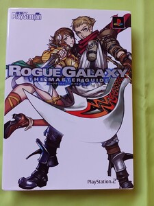 【攻略本】ゲーム PS2 ROGUE GALAXY ローグギャラクシー ザ・マスターガイド プレイステーション2