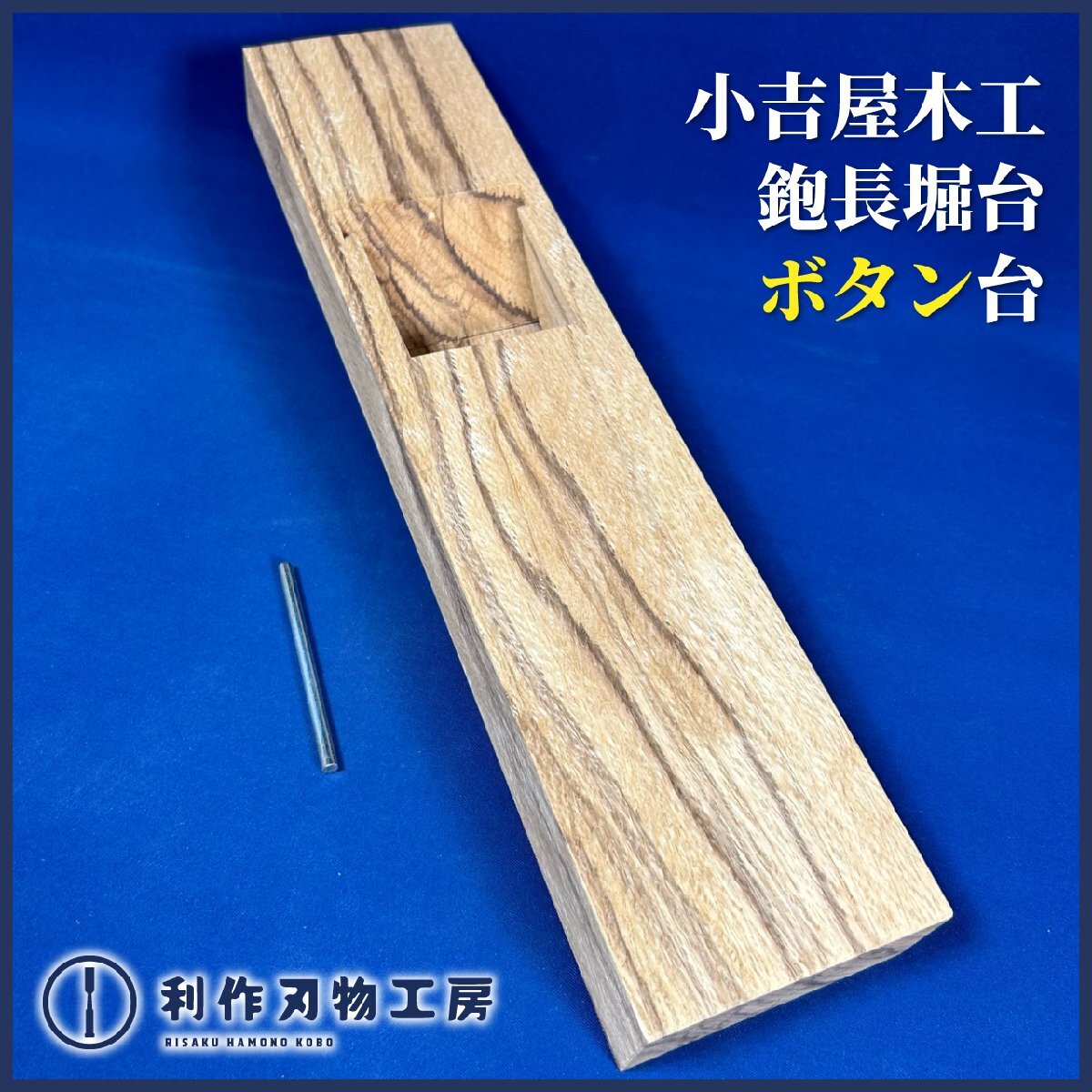 Yahoo!オークション -「鉋 寸八 未使用」(かんな) (ハンドツール Yahoo!オークション -「鉋 寸八 未使用」(かんな) (ハンドツール