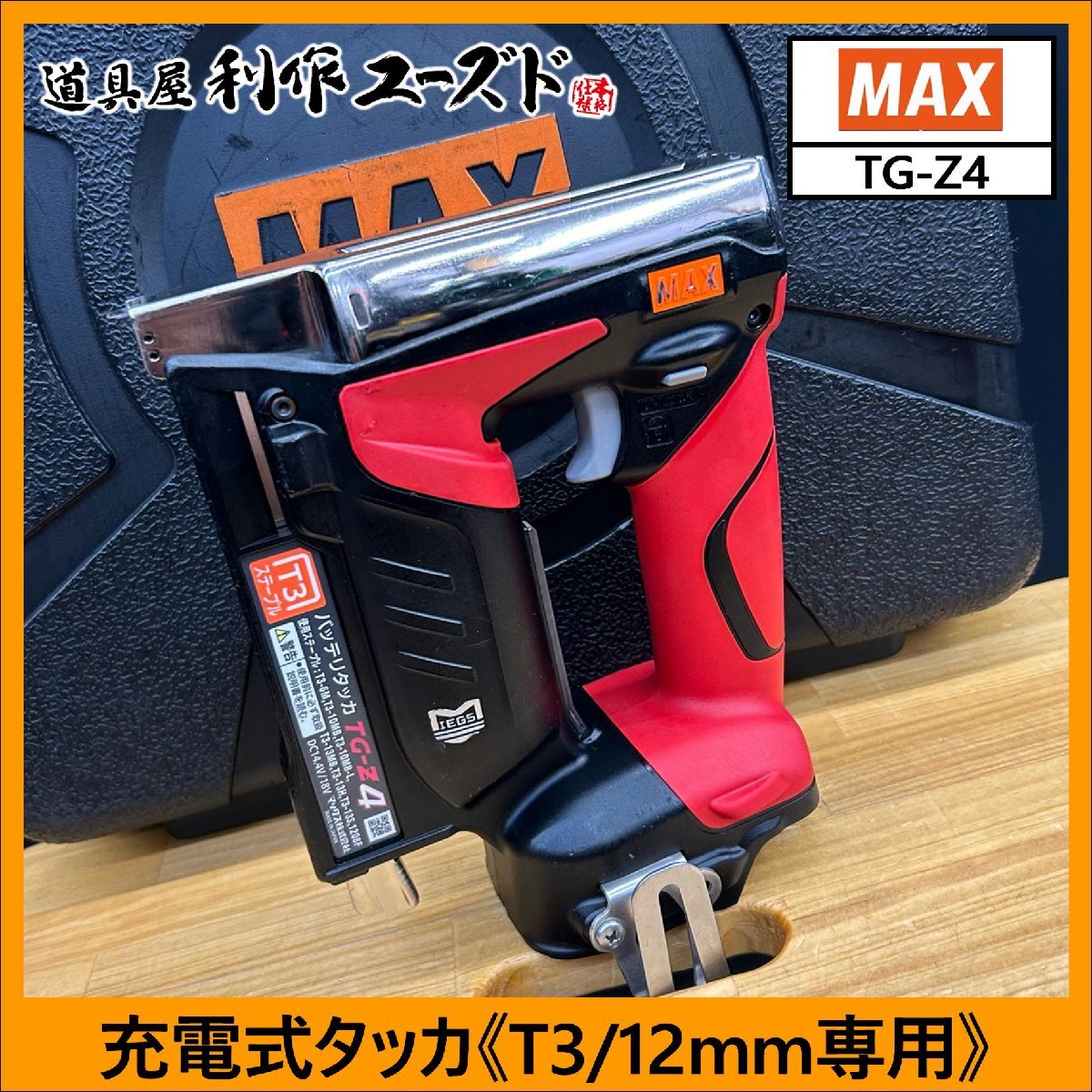 Yahoo!オークション -「max タッカー 充電」の落札相場・落札価格 Yahoo!オークション -「max タッカー 充電」の落札相場・落札価格