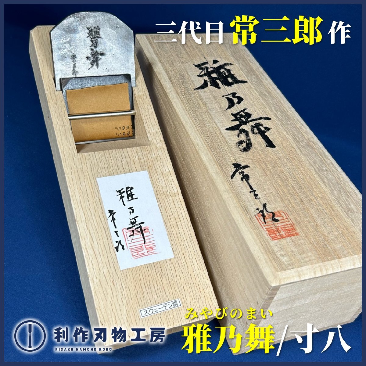 2025年最新】Yahoo!オークション -三代目(かんな)の中古品・新品 2025年最新】Yahoo!オークション -三代目(かんな)の中古品・新品
