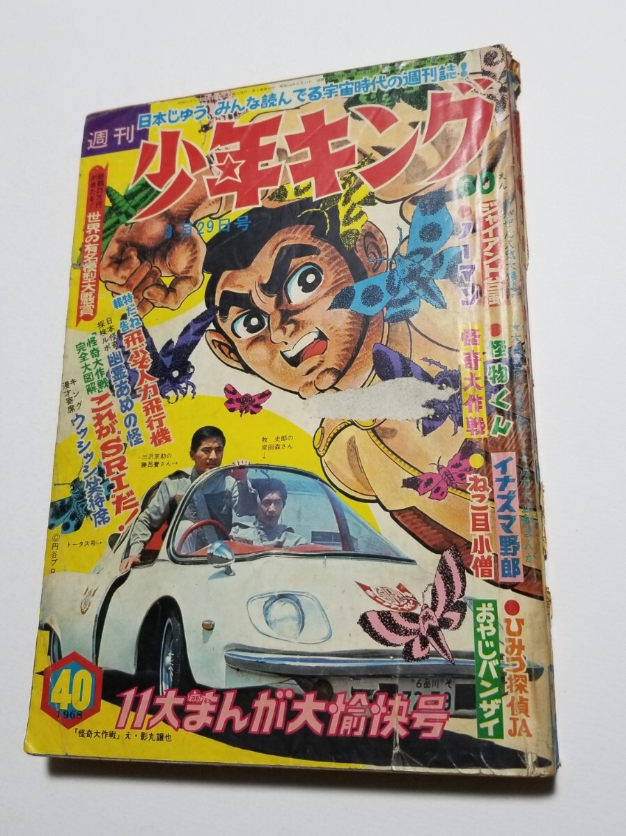 Yahoo!オークション -「少年キング 1968年」の落札相場・落札価格 Yahoo!オークション -「少年キング 1968年」の落札相場・落札価格