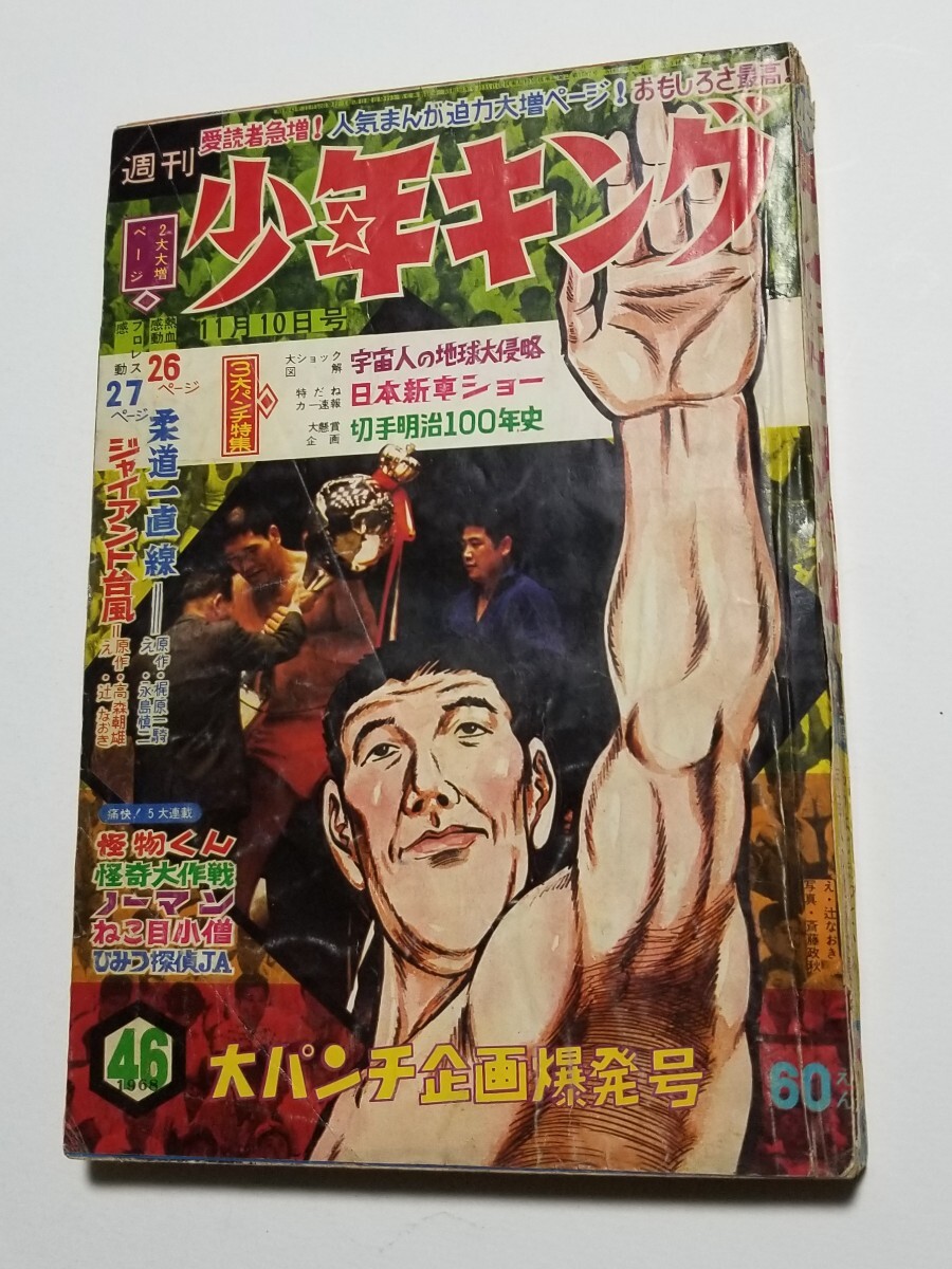 Yahoo!オークション -「少年キング 1968年」の落札相場・落札価格 Yahoo!オークション -「少年キング 1968年」の落札相場・落札価格
