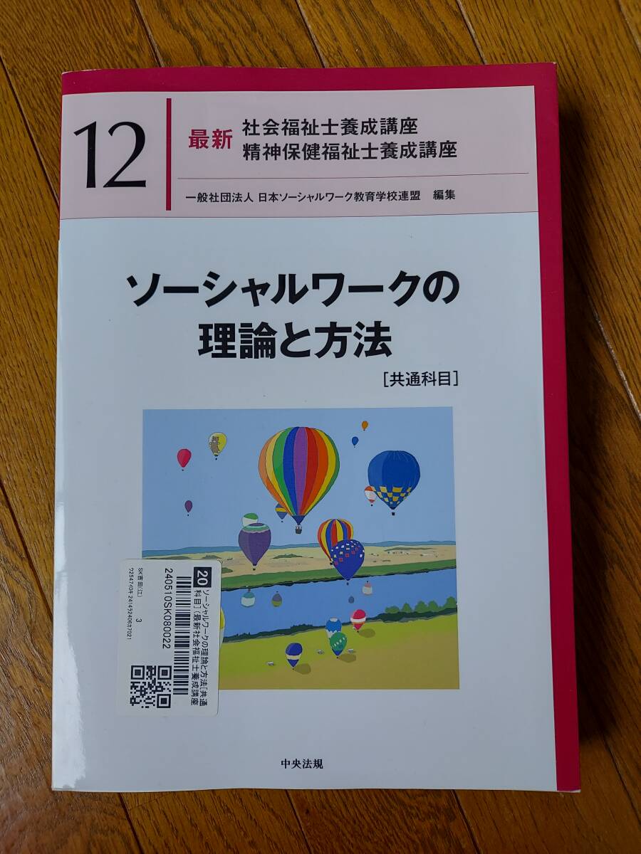 2025年最新】Yahoo!オークション -社会福祉士養成講座の中古品 2025年最新】Yahoo!オークション -社会福祉士養成講座の中古品