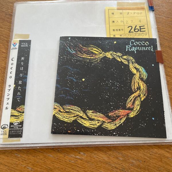 Cocco/ラプンツェル 帯付 CD