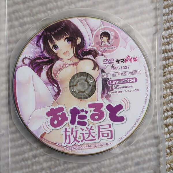 #0013 CD TMT-1437 あだると放送局