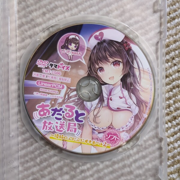 #0014 CD TMT-1506 あだると放送局