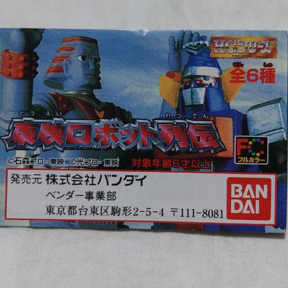 2025年最新】Yahoo!オークション -ジャイアントロボの中古品・新品・未使用品一覧 2025年最新】Yahoo!オークション -ジャイアントロボの中古品・新品・未使用品一覧