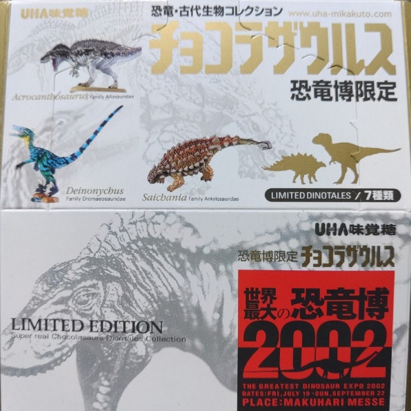 Amazon.co.jp: チョコラザウルス 恐竜博限定 セイスモサウルス