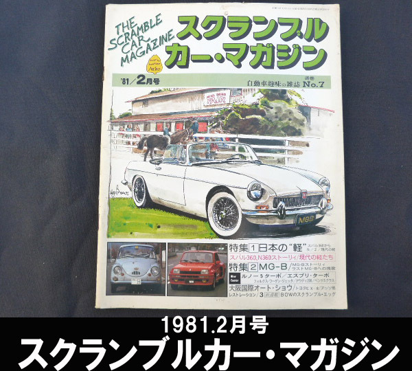 Yahoo!オークション -「スクランブルカーマガジン」の落札相場 Yahoo!オークション -「スクランブルカーマガジン」の落札相場